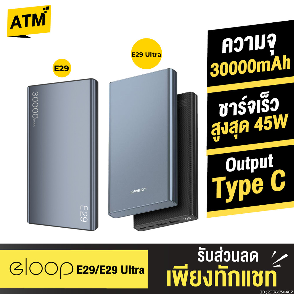 [588บ. ส่งด่วน] Orsen by Eloop E29 / E29 Ultra PD 45W Max QC 3.0 แบตสำรอง 30000mAh Power Bank ชาร์จเร็ว Type C