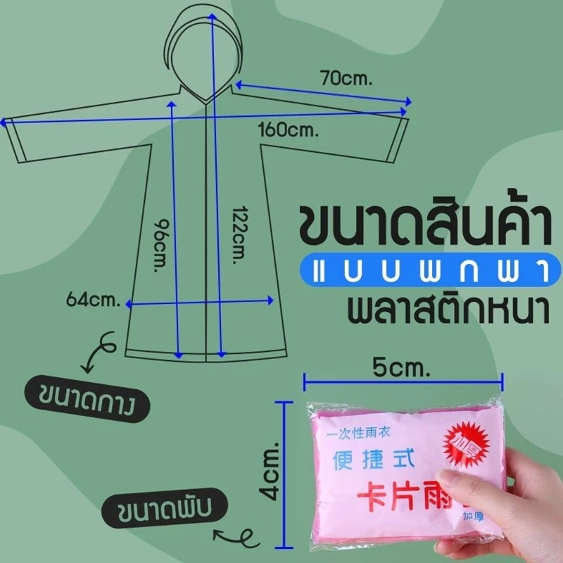 MAS เสื้อกันฝนแบบใช้ครั้งเดียว เสื้อกันฝนฉุกเฉิน เสื้อกันฝน ชุดกันฝน แบบพกพา ชุดกันฝน คุณภาพดี กันน้ำ การจัดส่งแบบสุ่ม thumbnail 3
