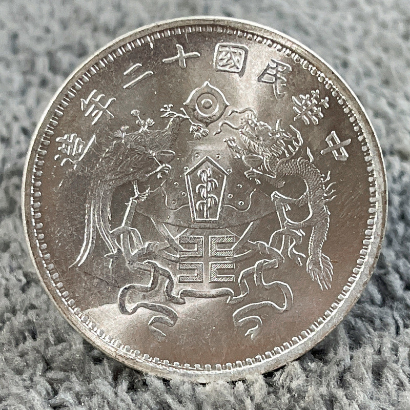 Hi Original Light Silver-Plated Silver หยวนสิบสองปีสาธารณรัฐจีนมังกร Phoenix One Yuan 36.8mm26.9g ทอ
