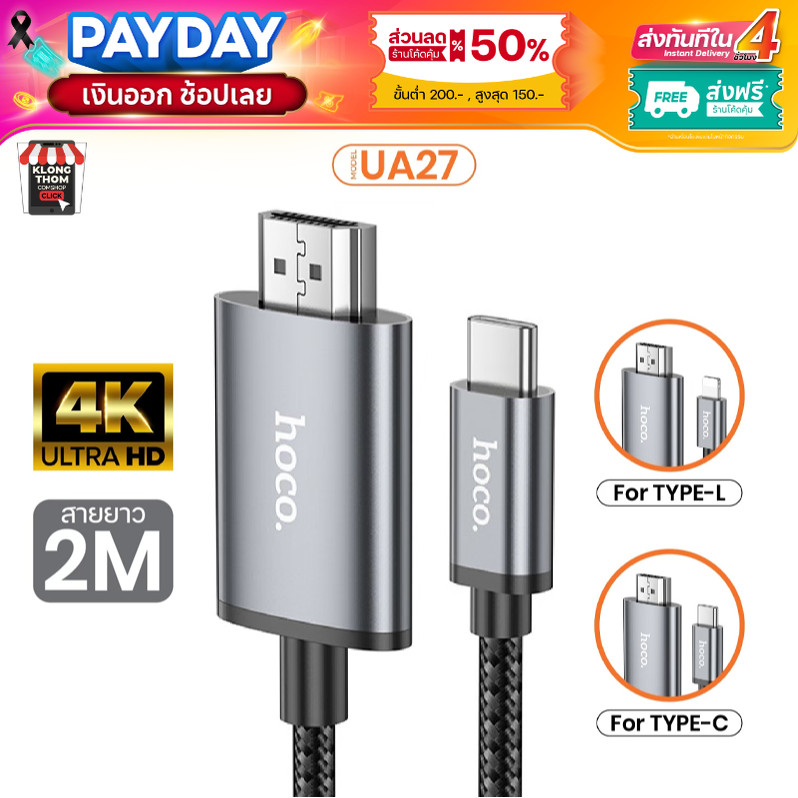 HOCO UA27 สายเคเบิล Type-C ความละเอียด 1080P Full HD 4K Ultra HD ยาว 2 เมตร