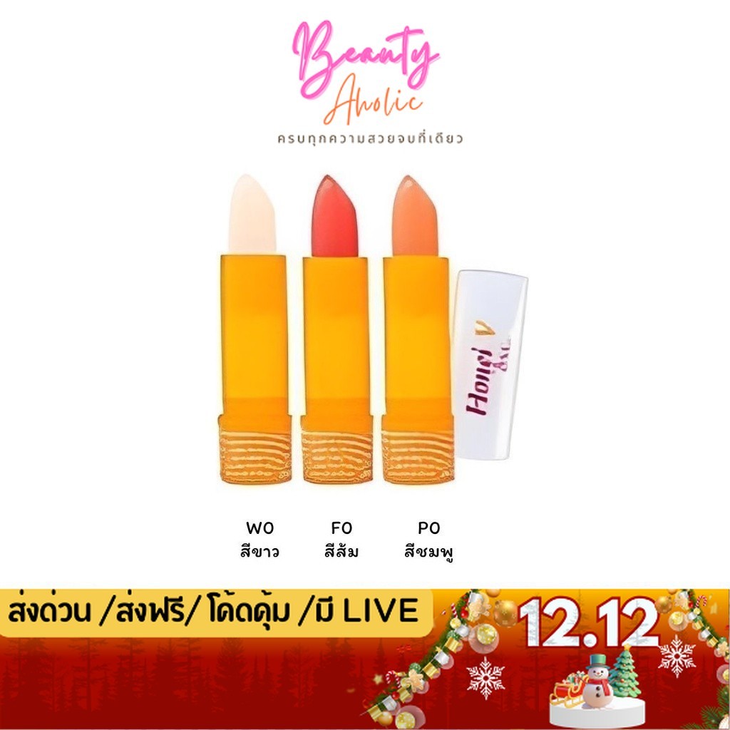💟ของแท้ | ส่งเร็ว💟 ลิป ลิปมัน  BSC Honei V UV Softer Lip Care บีเอสซี ฮันนี่ วี ยูวี ซอฟเทอร์ ลิปแคร