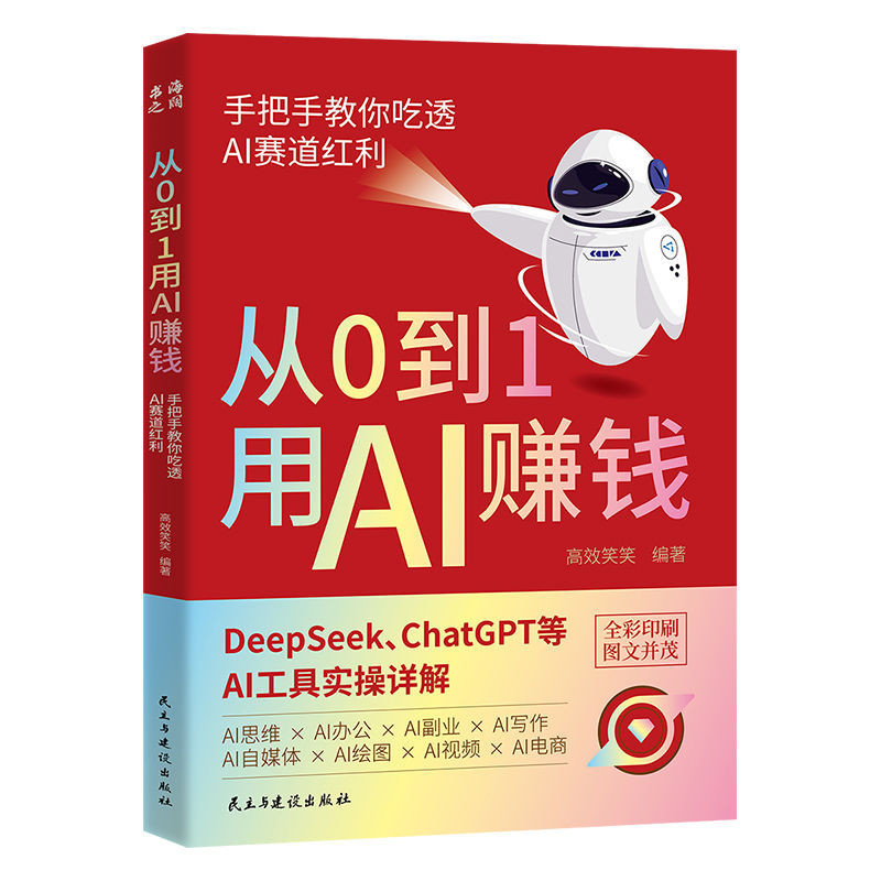 หนังสือ 0 ถึง 1 ใช้ AI ใช้ AI จับทําเงินเพื่อสอนคุณกิน AI ติดตาม Red Profit AI Tool เชิงปฏิบัติงานละ