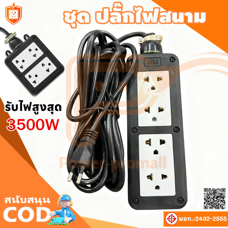 ปลั๊กพ่วง ปลั๊กสนาม 4x4 บล็อกยาง สาย VCT รองรับไฟสูงสุด ยาว 10M,15M,20M หุ้มยางต่อสายไฟ สายไฟหุ้มฉนวน ปลั๊กตลาดนัด