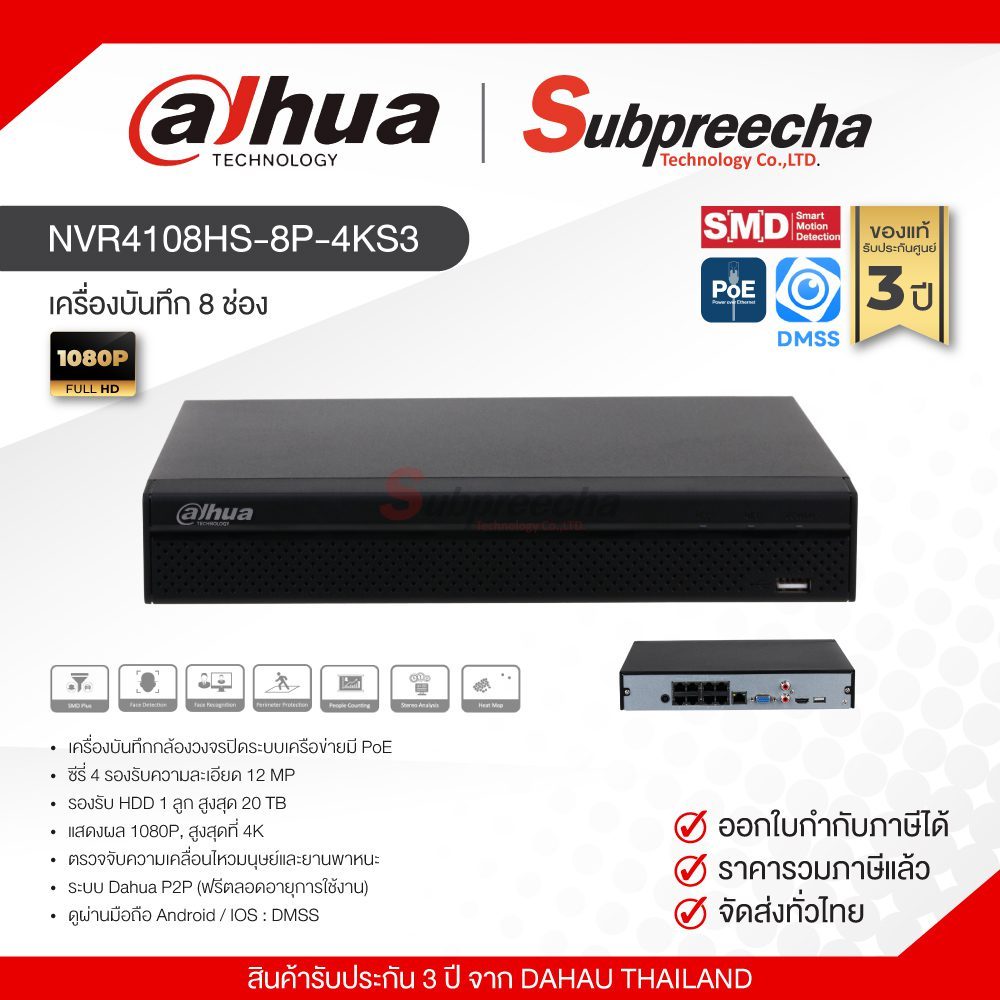 NVR4108HS-8P-4KS3 / Dahua เครื่องบันทึก NVR 8 ch (1 SATA) (8 PoE)