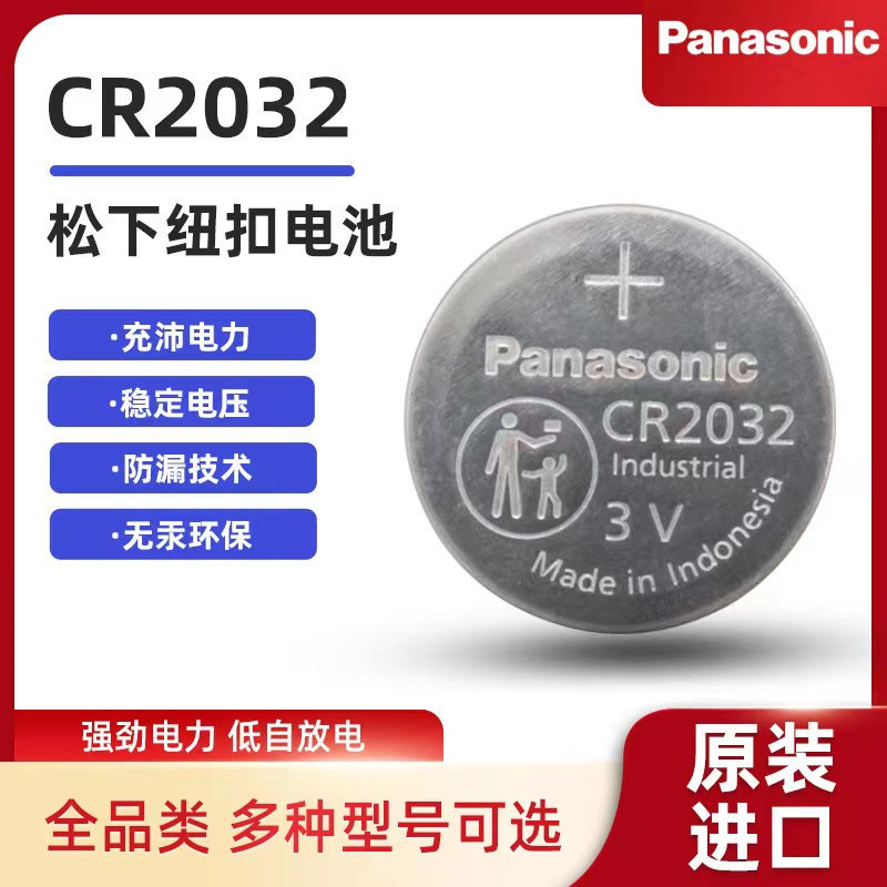 ปุ่ม Panasonic Panasonic CR2032 3V อุตสาหกรรมสวมใส่ CR2032/BN/11.27A