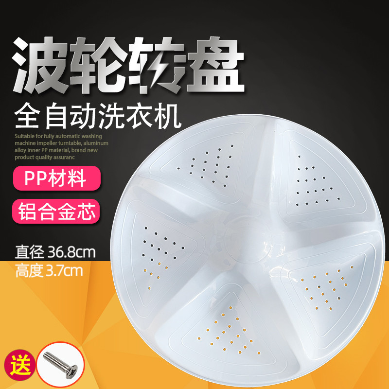 เหมาะสําหรับ Hisense XQB80-H3601P XQB85-Q350/Q3611P เครื่องซักผ้า pulsator เปลี่ยน 36.5 ซม.