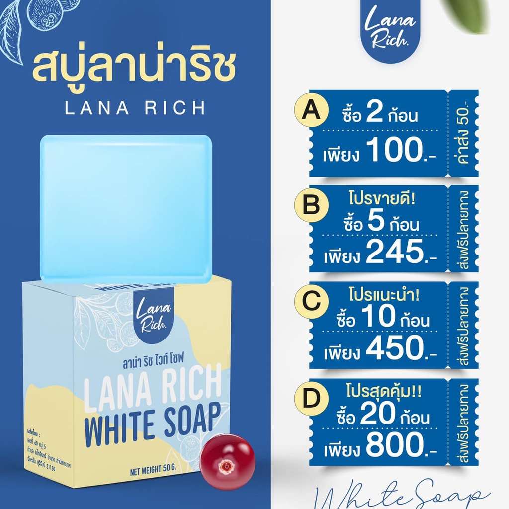 [พร้อมส่ง] สบู่ลาน่า ริช LANA RICH WHITE SOAP จบทุกปัญหาผิว