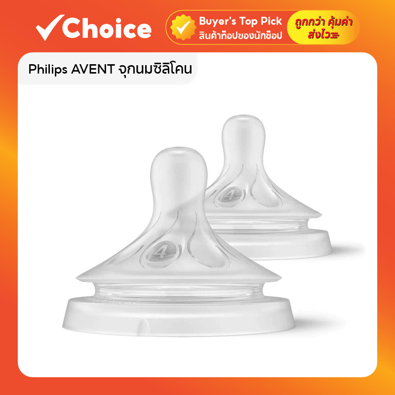 Philips AVENT จุกนม Natural Response ซิลิโคน จุกเสมือนเต้านม สำหรับ 3-9 เดือน ระดับ 4/5/6 แพ็ค 2 ชิ้