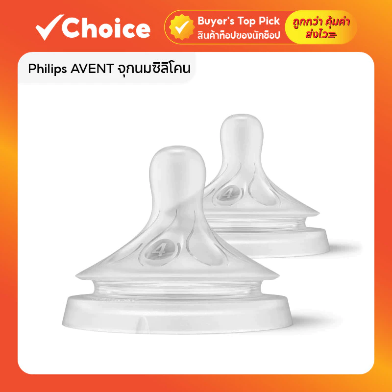 Philips AVENT จุกนม Natural Response ซิลิโคน จุกเสมือนเต้านม สำหรับ 3-9 เดือน ระดับ 4/5/6 แพ็ค 2 ชิ้น
