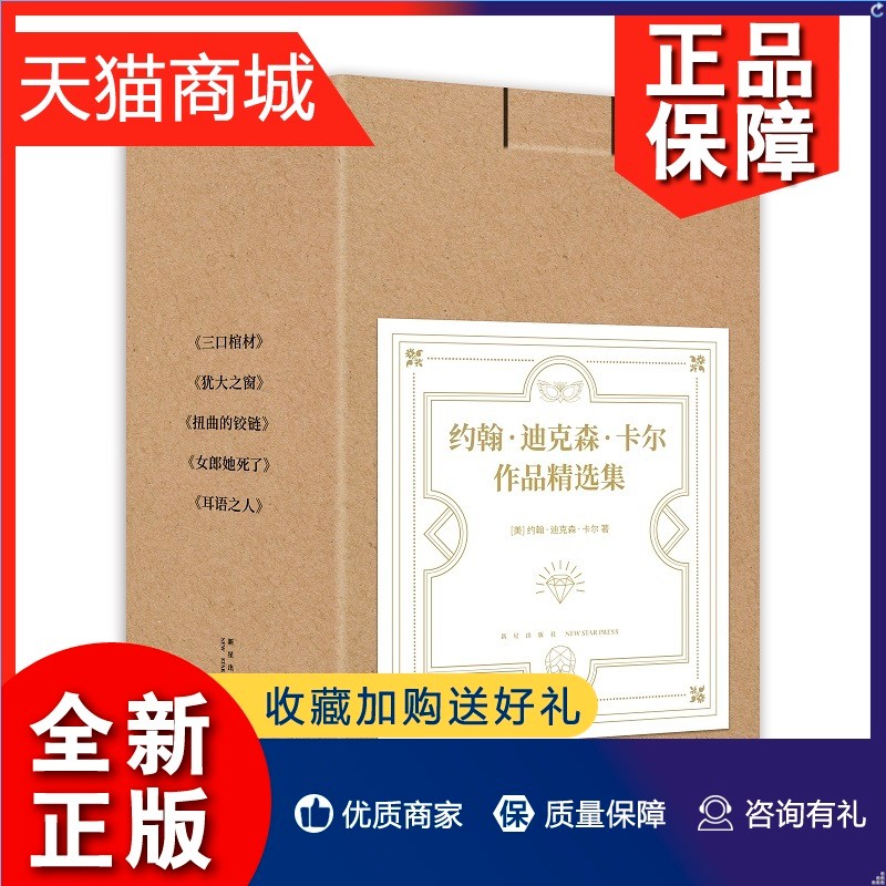 ของแท้ 5 เล่มของแท้ John Dixon Carls Works Collection สามโลงศพ+Judah Window+บานพับบิด+สาวเธอตาย+Whis