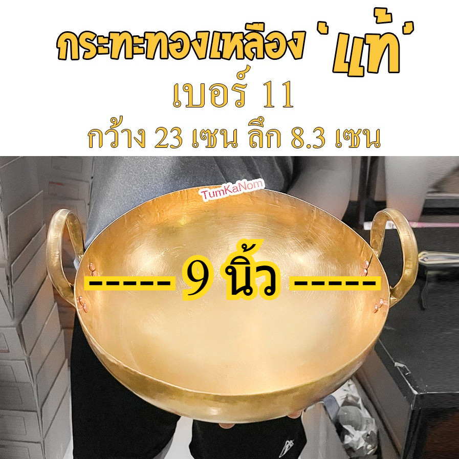 เบอร์ 11 กระทะทองเหลือง เสิร์ฟอาหาร ของหวาน(ข้าวเหนียวมะม่วง,ไอติม,ขนมไทย) / ของคาว (แกงกระทิ, ต้มยำ, ต้มจืด)