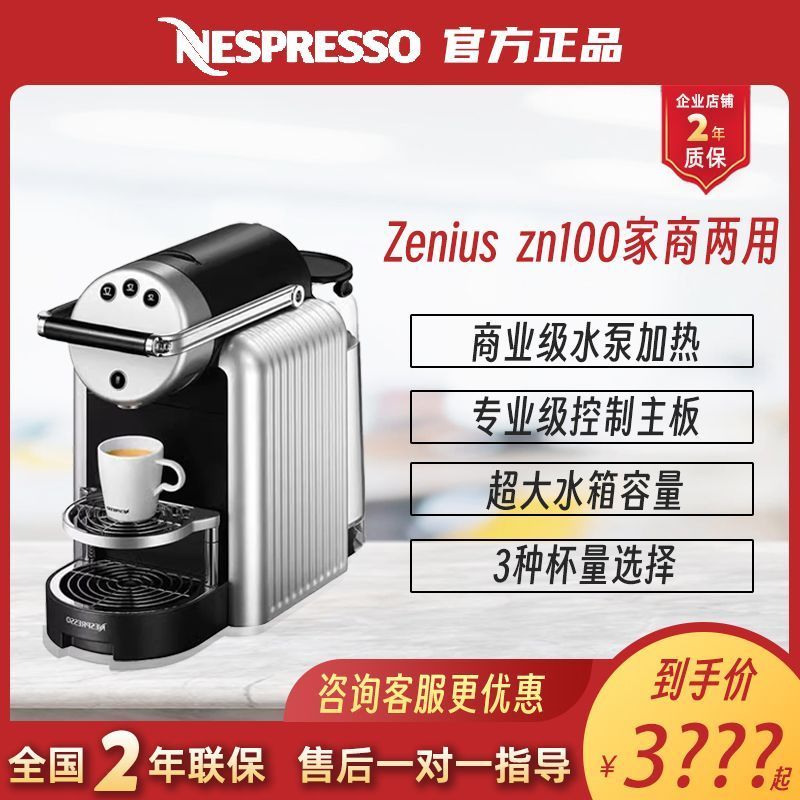 Zhoukou Yuange Commercial Co., Ltd. NESPRESSO/Nice Paiso Zenius Commercial Office เครื่องชงกาแฟแคปซู