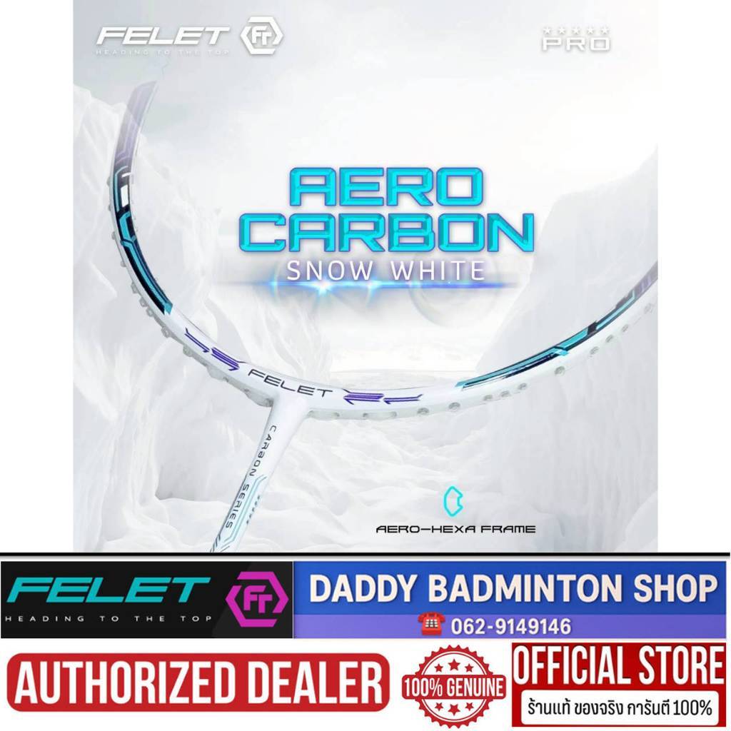 Felet AERO CARBON (4U) - ไม้น้องครีม บุศนันทน์