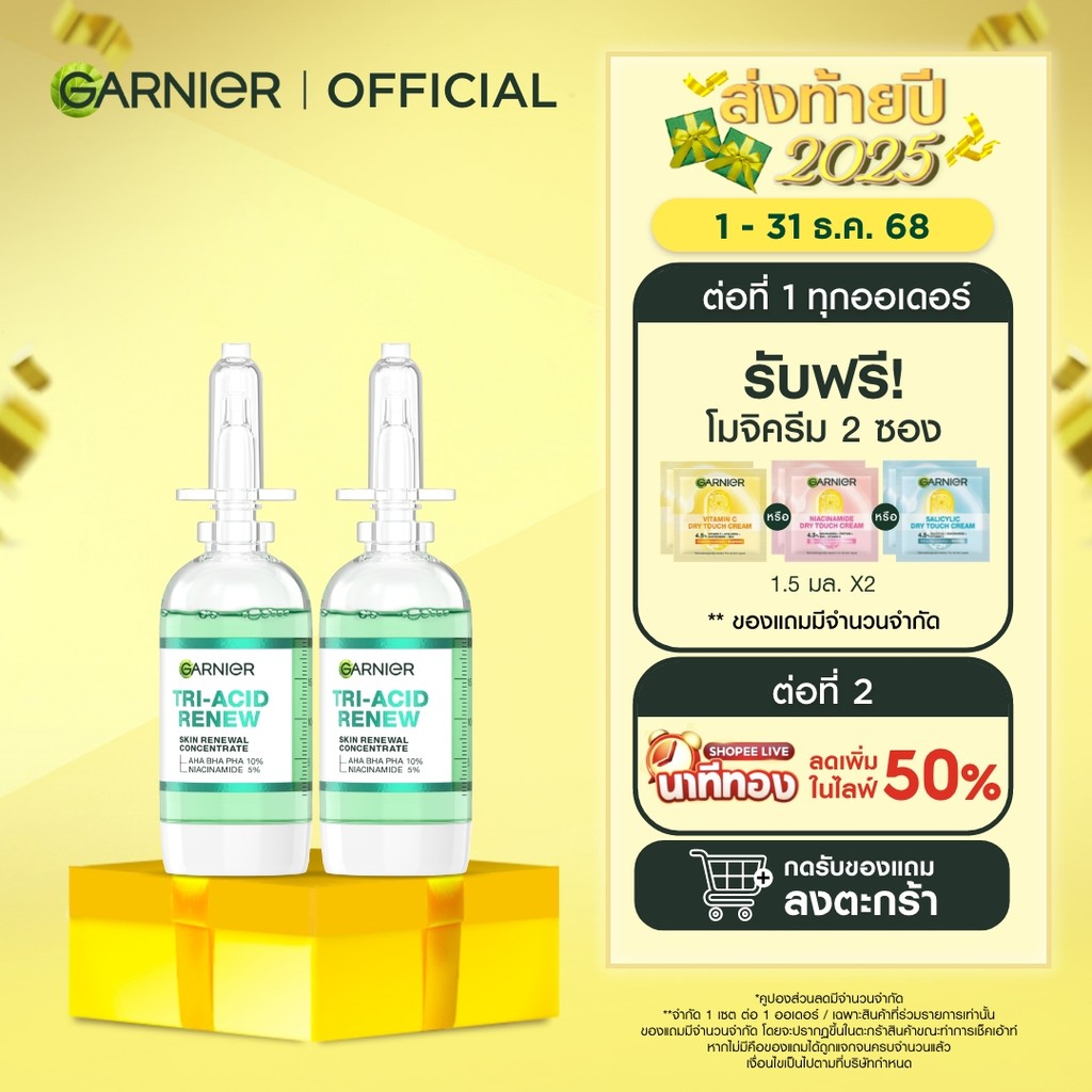การ์นิเย่ ไตร-แอซิด รีนิว สกิน รีนิววัล คอนเซนเทรต x2 Garnier Tri-Acid Renew Skin Renewal Concentrate x2