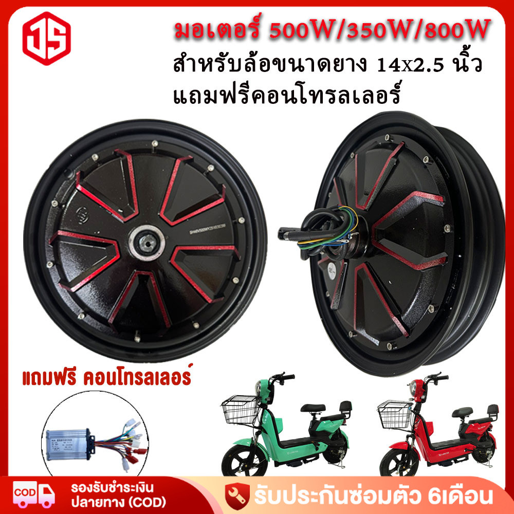 Jsheng มอเตอร์ไฟฟ้าสำหรับจักรยานไฟฟ้าทองแดงแท้ 500W/350W/800W ขนาดยาง 14x2.5 นิ้ว มอเตอร์จักรยานไฟฟ้