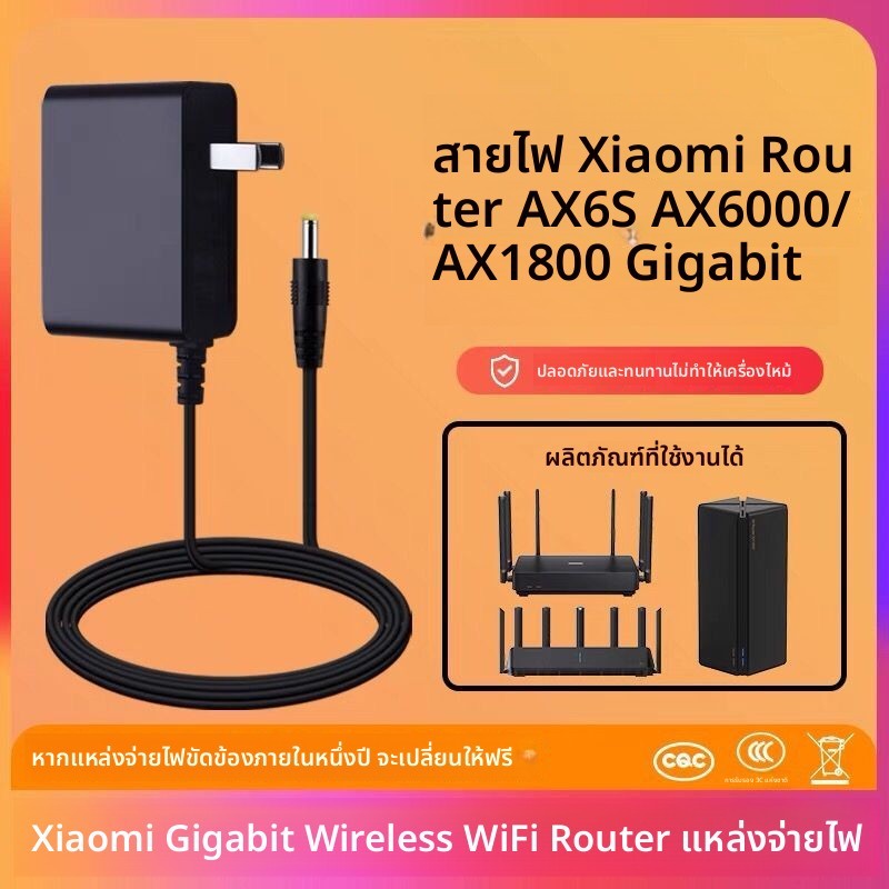 แอปดอปเตอร์สายไฟ Wi-Fi สำหรับ router Xiaomi กิกะบิต AX6000/AX6S/AX1800 มีความเข้ากันได้สมบูรณ์ จ่ายไ