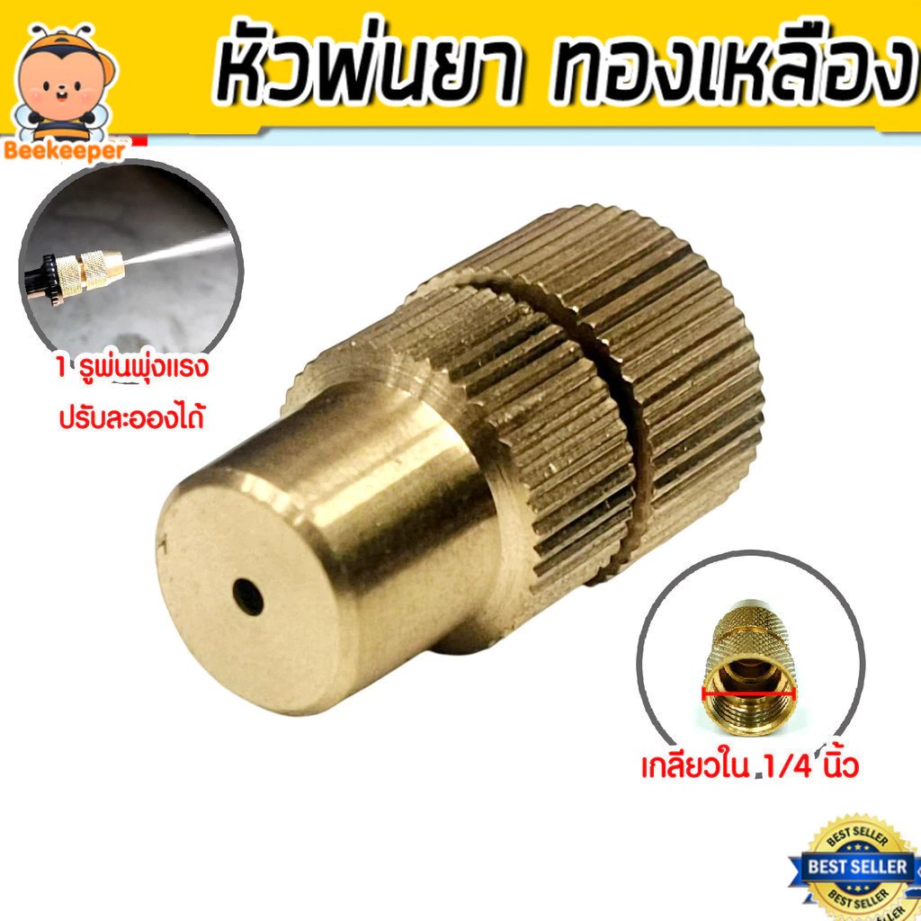 หัวฉีดทองเหลืองกลมจรวด เกลียวใน 1/4นิ้ว หัวฉีดยา หัวพ่นยา หัวพ่นหมอก หัวพ่นทองเหลือง หัวฉีดพ่นยา คุณภาพ