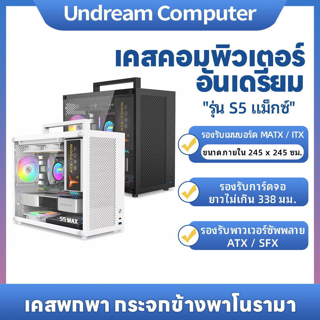 📢READY STOCK📢S5MAX สีขาว Mini Handle คอมพิวเตอร์เดสก์ท็อปแชสซีขนาดเล็ก matx เมนบอร์ด DIY ด้านข้างโปร่งใสแชสซีหลัก