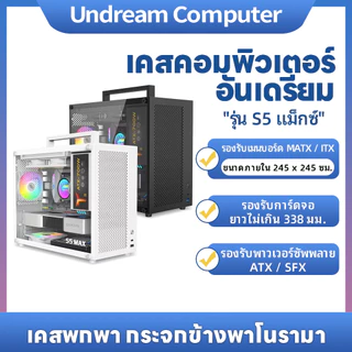 📢READY STOCK📢S5MAX สีขาว Mini Handle คอมพิวเตอร์เดสก์ท็อปแชสซีขนาดเล็ก matx เมนบอร์ด DIY ด้านข้างโปร่งใสแชสซีหลัก