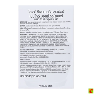 โอเลย์ รีเจนเนอรีส ซูเปอร์ คอลลาเจน เปปไทด์ ซอฟท์ มอยส์เจอไรเซอร์ 45 ก.