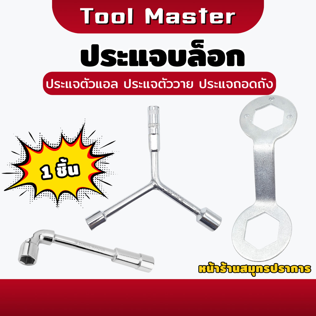 ประแจ ประแจบล็อคตัว L ประแจตัว Y 8-10-12 mm ประแจชุดบล็อค บล็อคตัวแอล ประแจหกเหลี่ยม ประแจถอดถังซัก
