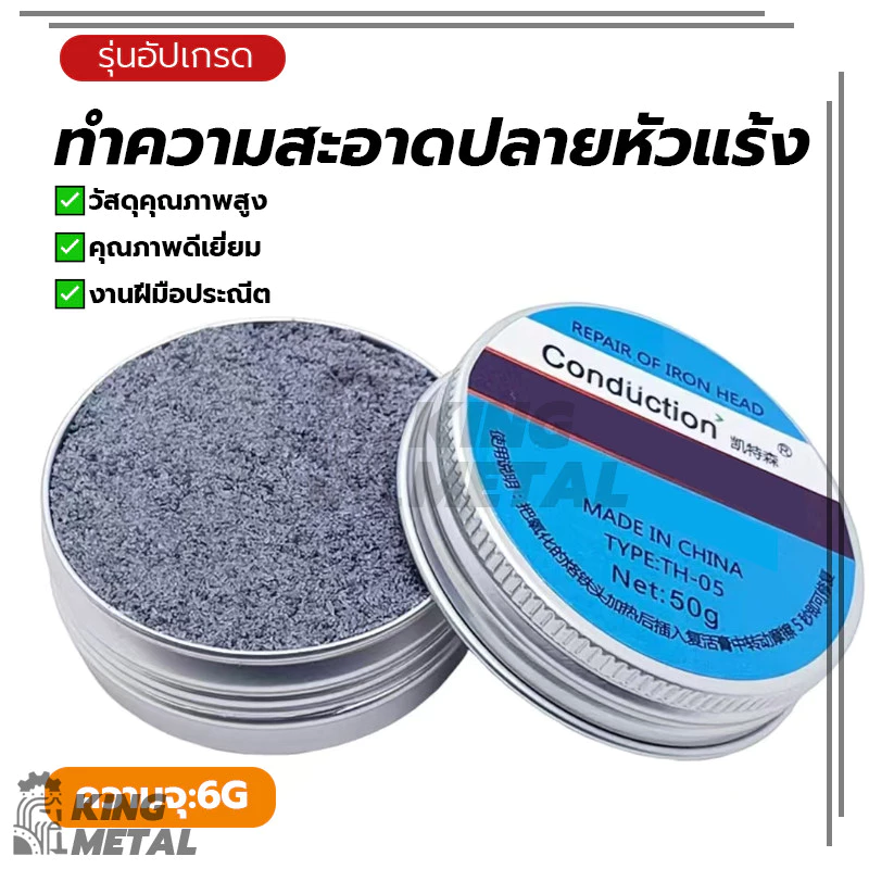 ทําความสะอาดปลายหัวแร้ง บัดกรีหัวทําความสะอาด ปลายรีเฟรชเกอร์ไร้สารตะกั่ว ประสิทธิภาพสูงและทนทาน ประหยัด