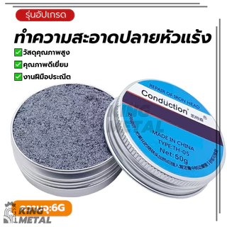 ทําความสะอาดปลายหัวแร้ง บัดกรีหัวทําความสะอาด ปลายรีเฟรชเกอร์ไร้สารตะกั่ว ประสิทธิภาพสูงและทนทาน ประหยัด