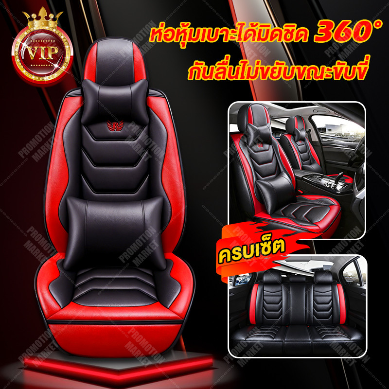 💺ที่นั่งพอดี 100%💺หุ้มเบาะรถหนัง PU แบบหุ้ม ทั้งเบาะ เหมาะสำหรับ ใช้กับรถทุกรุ่น ชุดหุ้มเบาะรถยนต์ ม่ร้อน ระบายอากาศดี