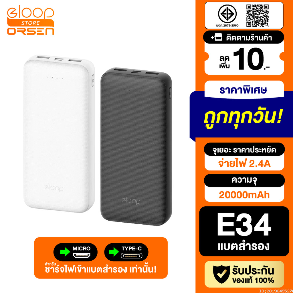 [แพ็คส่ง 1 วัน] Eloop E34 แบตสำรอง 20000mAh Powerbank USB 2.4A 12W พาวเวอร์แบงค์ เพาเวอร์แบงค์