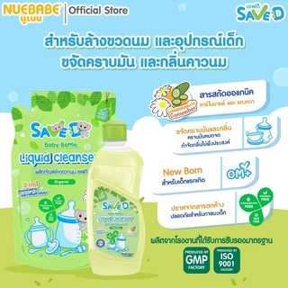 Save D ผลิตภัณฑ์ล้างขวดนมและจุกนมเซฟดี ชนิดถุงเติม 500 มล.-MC0003(ล้างถุงเดี่ยว)