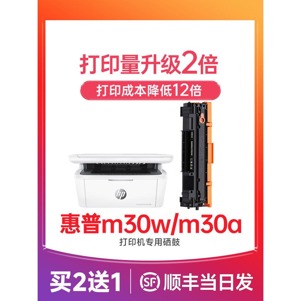HP m30a กลอง hp Laserjet Pro MFP m30a เครื่องพิมพ์ hp 47a ตลับหมึก 244a 248a cf247a ซีลีเนียมกลอง