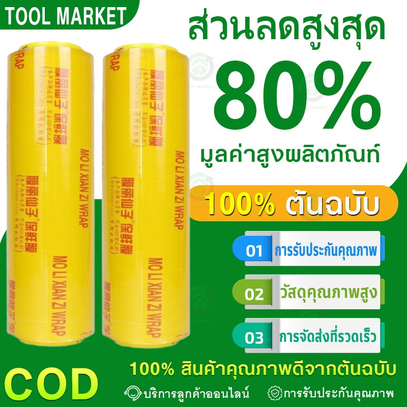 ฟิล์มห่ออาหาร ม้วนใหญ่ แรป ถนอมอาหาร fresh wrap ยาว 300 เมตร พลาสติกแรพ ฟิล์มถนอมอาหาร