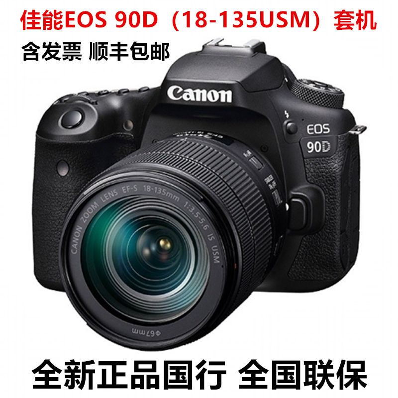 ธนาคารแห่งชาติ90D EOS 90D（18135USM）ชุดกล้อง HD สำหรับการเดินทาง กล้อง DSLR