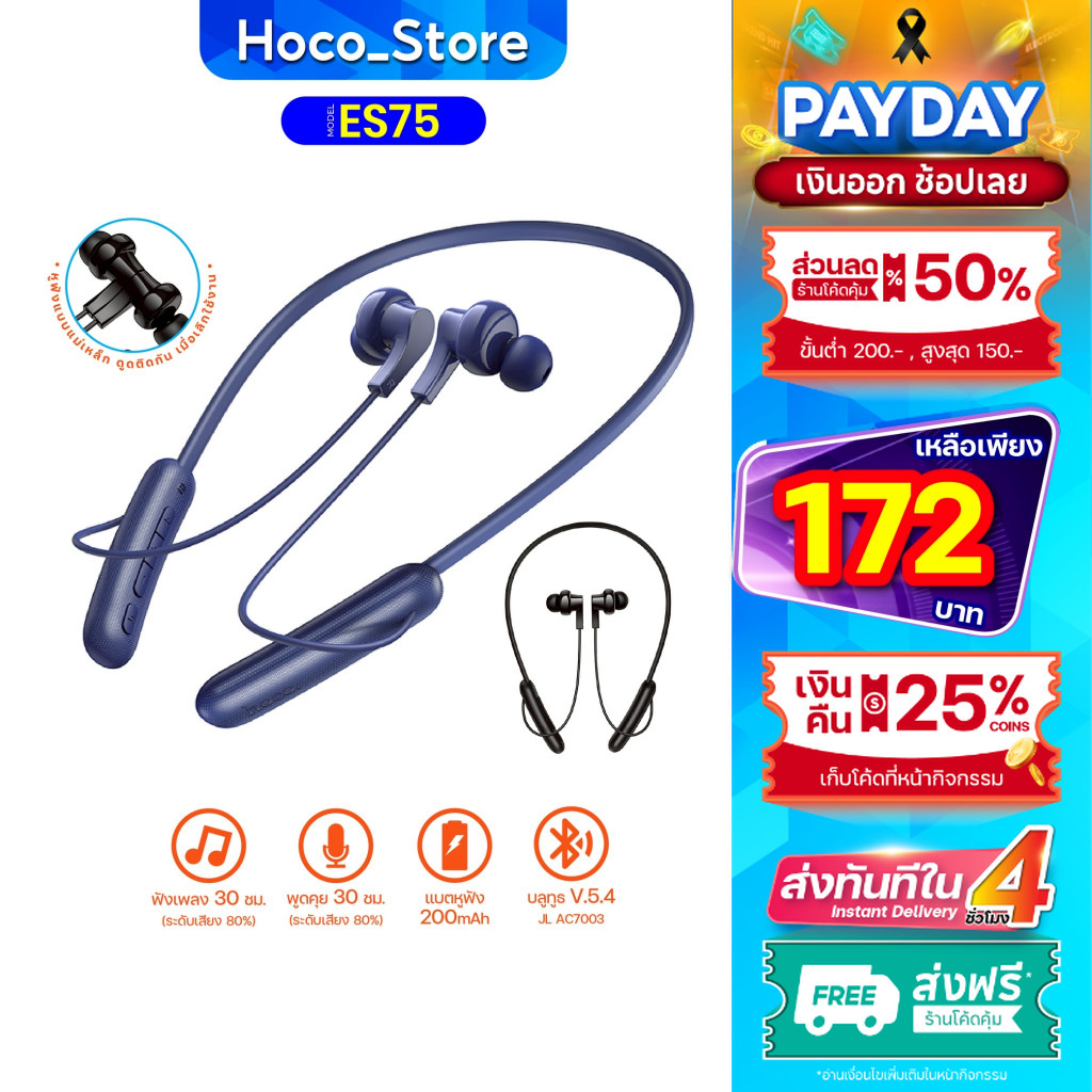 หูฟังบลูทูธออกกำลังกาย BT 5.4 HOCO ES75 มีไมโครโฟนในตัว 200mAh กันน้ำได้ ดีไซน์แบบคล้องคอ