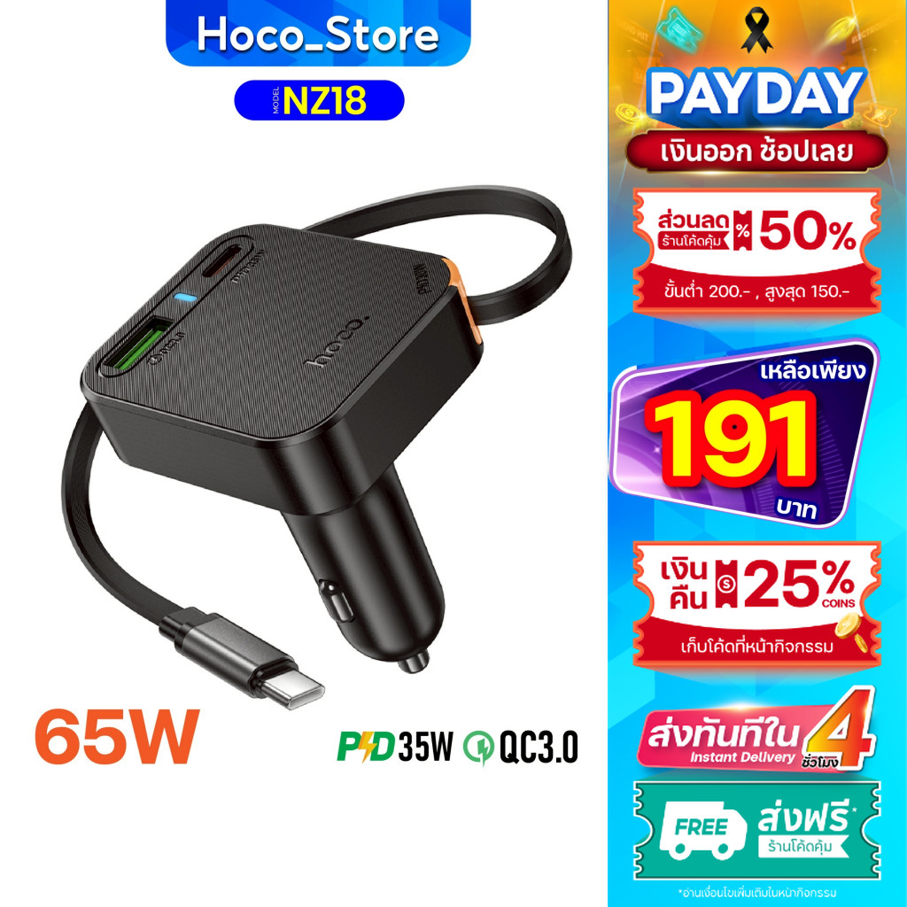 หัวชาร์จรถ PD65W(2C1A) PD35W+QC3.0 พร้อมสายเก็บได้ Hoco NZ18 Hoco_Store_
