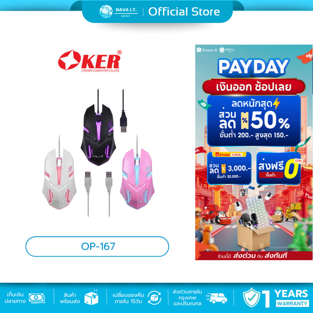 🛵มีส่งด่วน💨 OKER OP-167 BLACK/WHITE/PINK WIRED LED GAMING MOUSE เมาส์เกมมิ่งมีไฟเปลี่ยนสี ประกัน 1 ปี