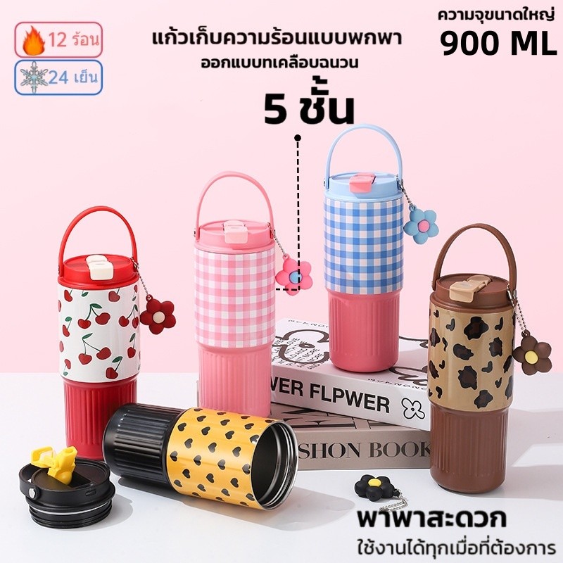 🔥พร้อมส่ง🔥 สเตนเลส แก้วน้ำเย็นจัด900ml แก้วเก็บความร้อนแบบมีหลอดสำหรับเด็กผู้หญิงแก้วมีความจุขนาดใหญ่