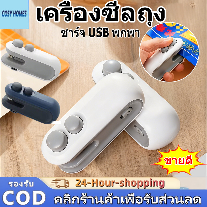 เครื่องซีลถุงขนม2in1 เครื่องซีลถุง เครื่องซีลถุงพลาส ชาร์จ USB พกพา เก็บอาหารให้สด ใช้งานง่าย