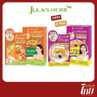 จุฬาเฮิร์บ บ (Jula's Herb) แครอท และ ลำไย ยกกล่อง