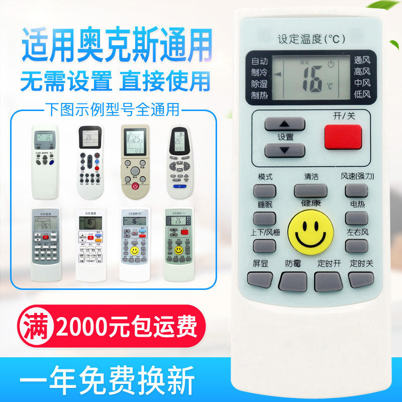 คุณภาพเดิมอเนกประสงค์ที่ใช้งานได้สําหรับ Ox เครื่องปรับอากาศรีโมทคอนโทรลสามารถ YKR-H/009/008/888/801