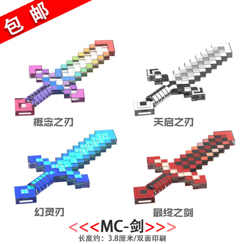ตัวต่อเลโก้ lego Minecraft Concept Blade Final Sword Phantom Blade Universal Domination Sword Mrs. ข