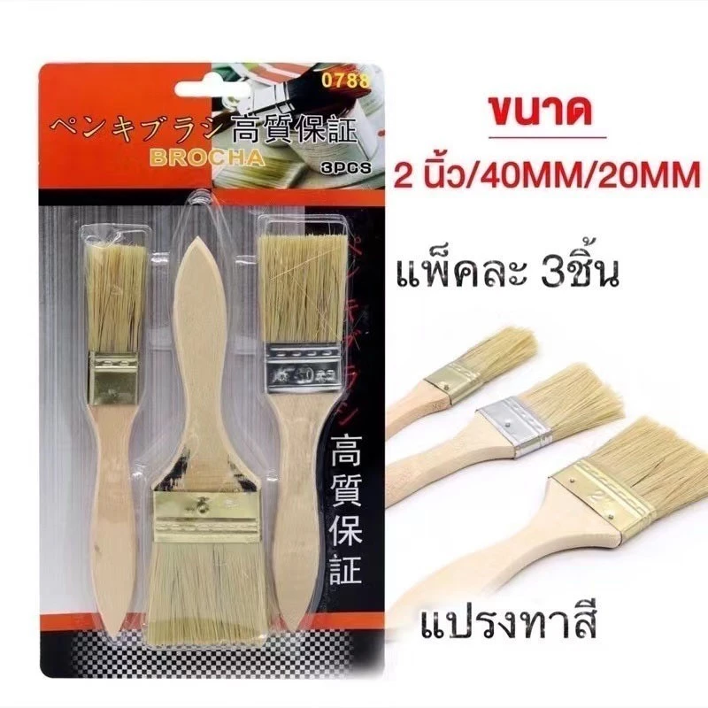 Marin TEE( 1 แพ็ค= 3ชิ้น) แปรงทาสีเกรดพรีเมี่ยม XYZ ขายยกcr8 ถึก ทน อายุการใช้งานยาว พร้อมส่ง