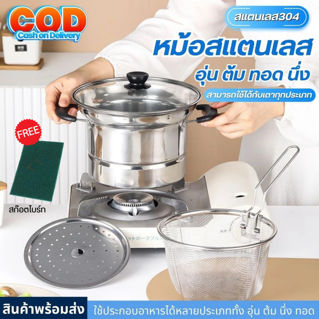 (ของแถม)⭐ราคาลูกค้าใหม่⭐3In1 หม้อสเตนเลส ชุดหม้ออเนกประสงค์ เกรด 304 ทรงลึกพร้อมตะแกรง ทอด อุ่น ต้ม นึ่ง ขนาด 22 cm.