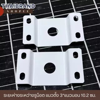 [พร้อมส่ง] แผ่นประกบด้านหลัง สำหรับเสาไฟโซล่าเซลส์ ยึดเสาติดตั้งโคมไฟโซล่าเซลล์ ขนาดกว้าง 7.5*ยาว 13.8 ซม.
