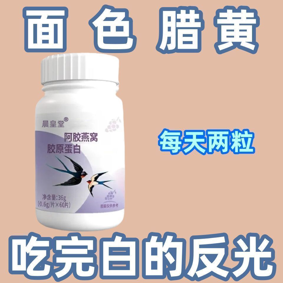 รูปแบบใหม่สั่งซื้อครั้งแรกทันทีลด Ejiao Birds Nest คอลลาเจนกดเม็ด Candy Fade Spots ลบความมืดไวท์เทนน