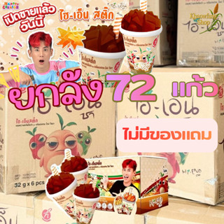 (ขายยกลัง)  ไฮเอ็นแบบลัง ขนมหวาน รสโคล่าและเลม่อน ไฮเอ็น สติ…