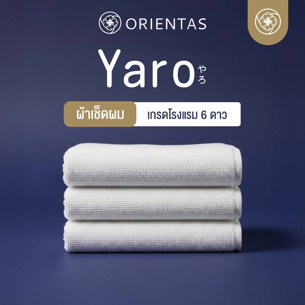 Orientas ผ้าเช็ดผม โรงแรม 6 ดาว รุ่น Yaro ผลิตจากเส้นใยคอตตอนแท้ 100% สีขาว ซับน้ำไว ผมแห้งเร็ว