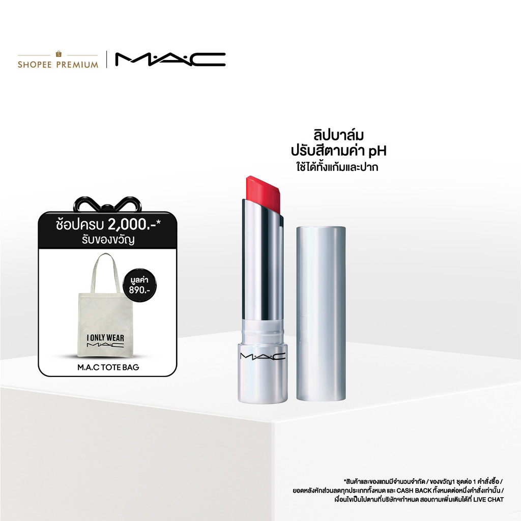 MAC GLOW PLAY TENDERTALK LIP BALM / แมค ลิปบาล์ม GLOW PLAY TENDERTALK ปรับสีตามค่า PH ริมฝีปากแวววาว ชุ่มชื้นตลอด 24 ชม.