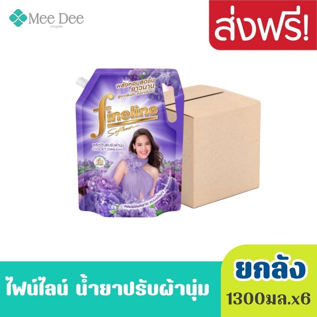 (ยกลังX1ลัง) 6ถุง Fineline ไฟน์ไลน์ น้ำยาปรับผ้านุ่ม กลิ่น ไวโอเล็ตดรีม ขนาด1300มล.x6ถุง