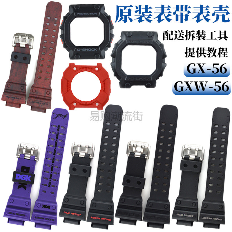 เหมาะสําหรับสายนาฬิกา Casio GX-56BB-1/GB/GXW-56 Large Square Resin Original Strap Case Set